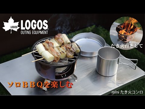 miniたき火コンロ|ギア|グリル・たき火・キャンドル|卓上 miniたき火コンロ|ギア|グリル・たき火・キャンドル|卓上