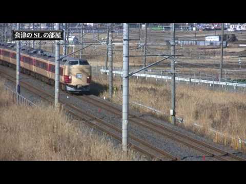 臨時快速エアポート常磐 後編 会津のSLの部屋