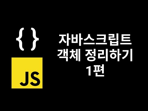 자바스크립트 객체, 구조분해할당