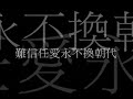 殘燈尾戲 (第21屆CASH流行曲創作大賽入選作品)