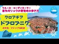 喜多川リュウの寄港地の歩き方:地中海・ドブロブニク編