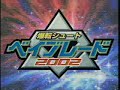 Beyblade - Japanese V-Force Opening - Jet