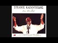 Stelios Kazantzidis - Xriste alla eipes s\