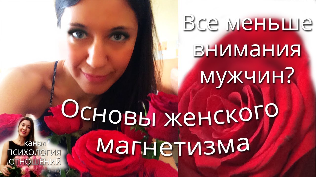 Как привлечь внимание мужчины?