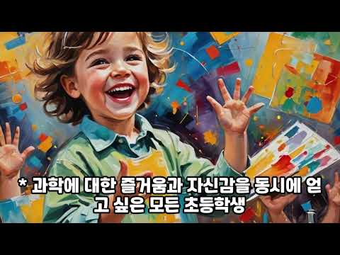 12개월 과학 대장정!