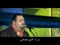 من ذا الذي يفصلني غسان بطرس