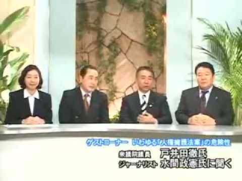 いわゆる「人権擁護法案」の危険性2/3