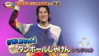 【告知】「植田鳥越 口は〇〇のもとTVseason2」6/25ゲスト磯野大