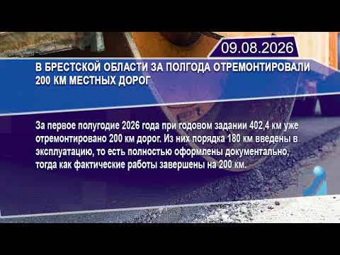 Новостная лента Телеканала Интекс 09.08.26.