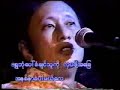 Title:Achit Haung Yae Lat Htet Min Galar Vocalist:Soe Paing Album:Memorial of 30 Years of Music Journey Vocalist: Soe Paing Album:Memorial of 30 Years of Music Journey Special Acknowledgement: This video has been taken from www.myanmarmusic.homeip.net. Many thanks to the owner of the website for uploading the videos.