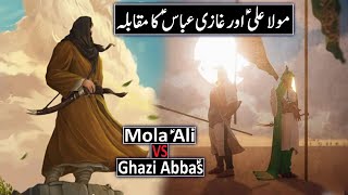 Hazrat Abbas Ka Waqia  Mola Ali as VS Ghazi Abbas 