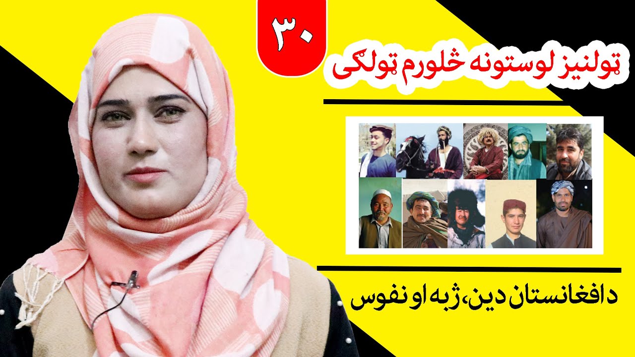 Class 4 - life skill | Religion, language and population of Afghanistan - Lesson 30,