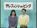 テレホンショッピング
