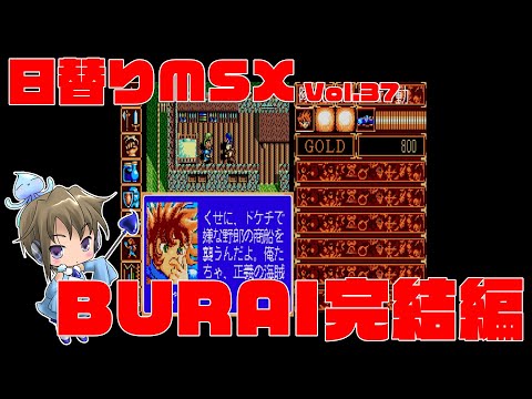 Burai II: The Concluding Chapter (1992, MSX2, Riverhill Soft Inc.)