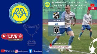 Чемпіонат України 2023/2024. Група 2. Штурм – Нафтовик. 7.04.2024
