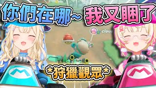 時隔兩年的瑪利歐賽車!😨來狩獵觀眾囉?!✨本來是130萬訂閱耐久 結果不得以要強制結束?Mococo又想睡覺了…💤🩵🩷 【FUWAMOCO】【hololive中文精華】 時隔兩年的瑪利歐賽車!😨來狩獵觀眾囉?!✨本來是130萬訂閱耐久 結果不得以要強制結束?Mococo又想睡覺了…💤🩵🩷 【FUWAMOCO】【hololive中文精華】