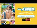 【一ノ瀬瑠菜】ヤングキングBULL 16号 表紙記念オンラインサイン会
