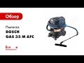 Отзывы о пылесосе Bosch GAS 35 M AFC 0.601.9C3.1001