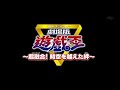 Yu-gi-oh 10th Anniversary The Movie Trailer 3 HD/HQ+ Monster of the week 2 + Plot