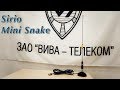     - Sirio Mini Snake