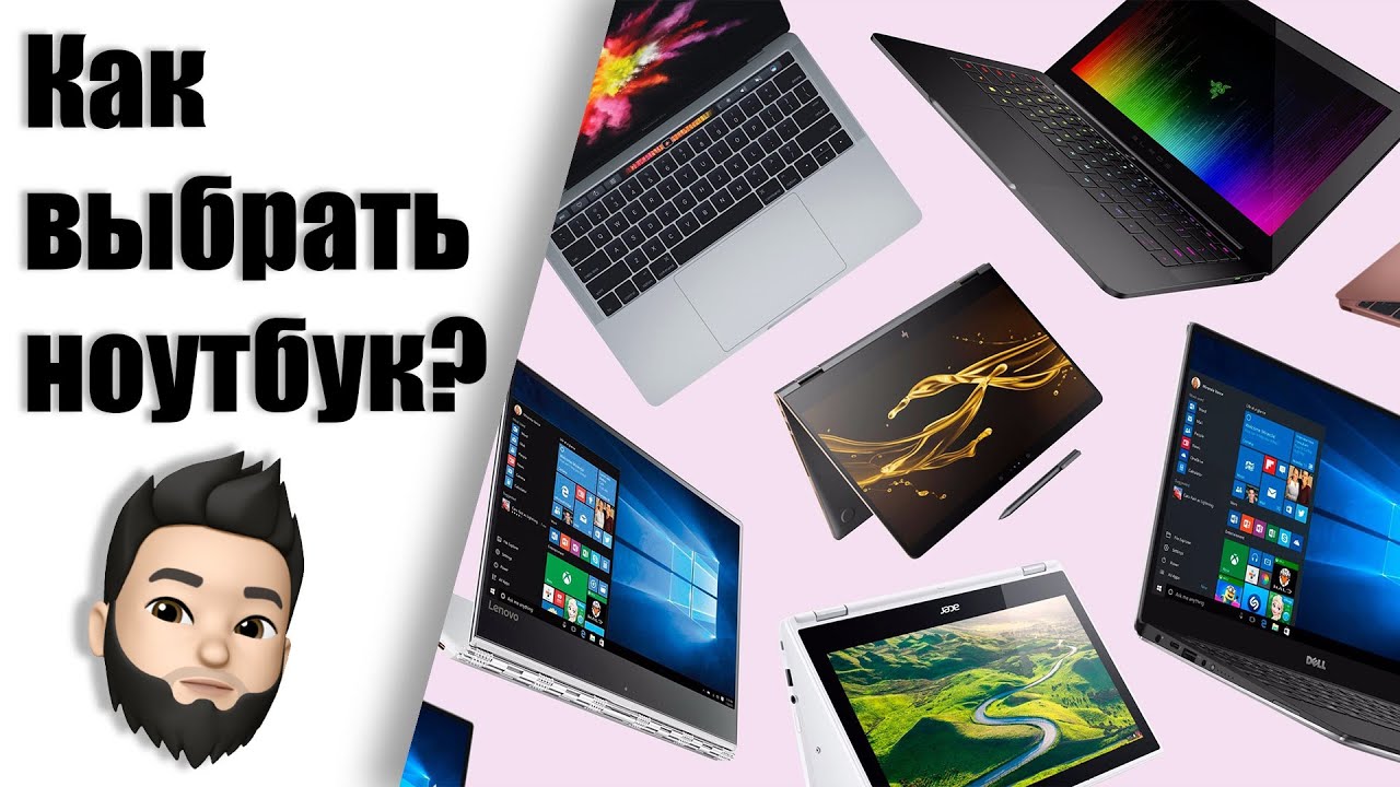 Как выбрать ноутбук? Самая подробная инструкция! 😲
