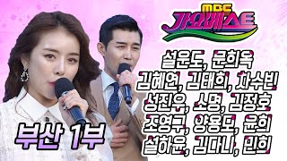 가요베스트 부산 기장 1부