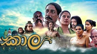 Kaala (කාල) 2018 Sinhala Full Movie mp4 (SL 