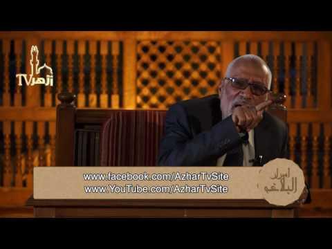 أسرار البلاغة - علم البلاغة الحلقة 57 للدكتور محمد أبو موسى