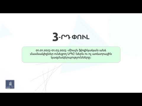 Ընդլայնվել է իրական շահառուի վերաբերյալ հայտարարագիր ներկայացնողների շրջանակը