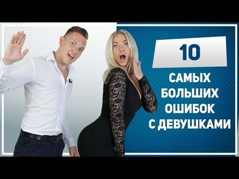 Как сделать что бы понравится девушками Как сделать что бы понравится девушками