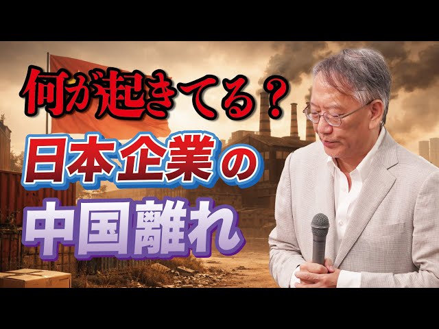 日本企業の中国離れが顕著に