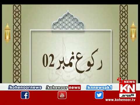 Dora-e-Tafseer-e-Quran 07 April 2023 | Live @ Kohenoor News|