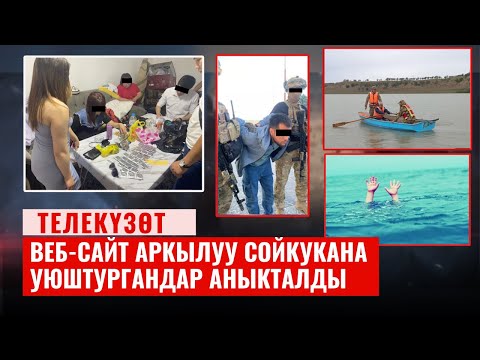 Жыргалаң суусуна түшүп кеткен эки кыз изделүүдө
