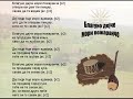 Blaguno Dejce Mori Pozarance - Macedonian Song Blaguno Dejce Mori Pozarance - Macedonian Song