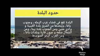 بلدة النبي روبين Al Nabi Rubin