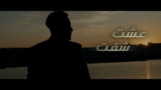 الموسم الجديد من #عشت_وشفت يُطل عليكم قريبا عبر #الشروقTV 