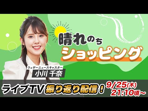 お天気お姉さん せんちゃんと振り返り 小川千奈