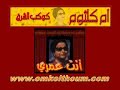 إنت عمري 2