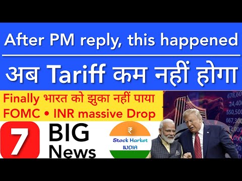 अब TARIFF कम नहीं हो सकता है 💥 TODAY SHARE MARKET ANALYSIS LATEST NEWS | STOCK MARKET INDIA