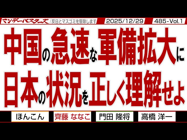門田隆将『中国の軍事力拡大は日本の危機』