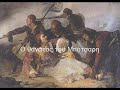 ATHANATO 1821 ATHANATO 1821