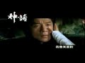 Endless Love - San wa The Myth - Jackie Chan - Flixster Video