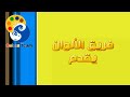 كلمة مسؤول أنشطة نادي الفتح الأستاذ سعد التركي