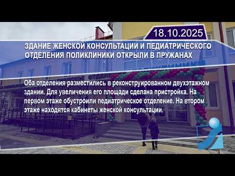 Новостная лента Телеканала Интекс 18.10.25.