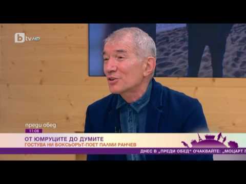ПАЛМИ РАНЧЕВ