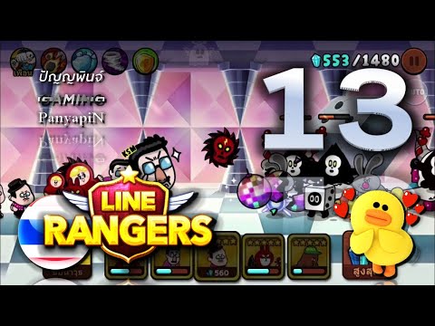 เรนเจอร์ - LINE Ranger - Stage 132 Won Hardly 00:44 เริ่มปล่อยตัว Start to deploy soldiers 03:18 คิง ตาย King dead --- ลิงค์ที่เกี่ยวข้อง --- ช่องรายการ...