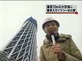 世界一高い電波塔！東京スカイツリーの内部 初公開！
