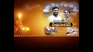 Paritala Sriram Marriage At Venkatapuram | Live