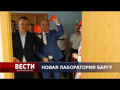 Вести Барановичи 11 июля 2024.