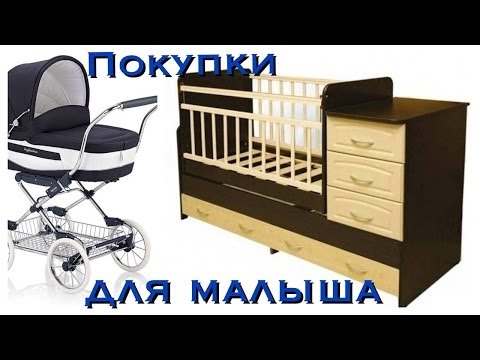 1Ч♥ПОКУПКИ для МАЛЫША!!♥КОЛЯСКА(Inglesina),КРОВАТКА! 1Ч♥ПОКУПКИ для МАЛЫША!!♥КОЛЯСКА(Inglesina),КРОВАТКА!
